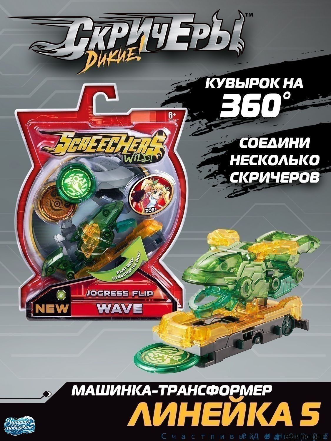 Дикие Скричеры. Игровой набор Вейв л5 ТМ Screechers Wild