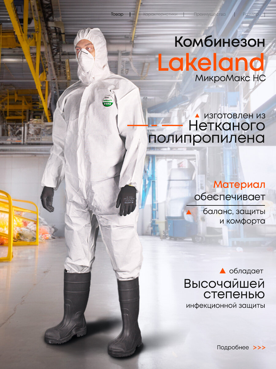 Комбинезон мужской Lakeland MicroMAX NS, белый, XL