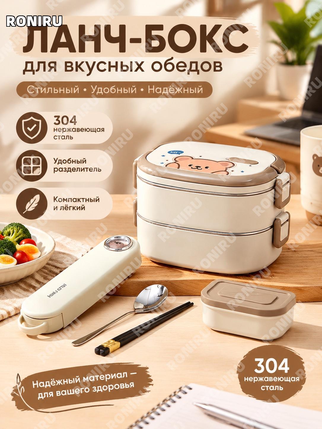 Многоярусный ланч-бокс с секциями 304 из нержавеющей стали, двухслойный с ХэХэ медведем, палочками и ложкой офис