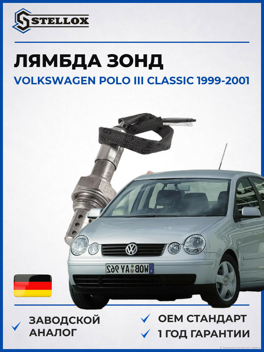 Лямбда зонд Stellox 2000007SX Фольксваген Поло III Классик Volkswagen Polo III Classic 1999-2001