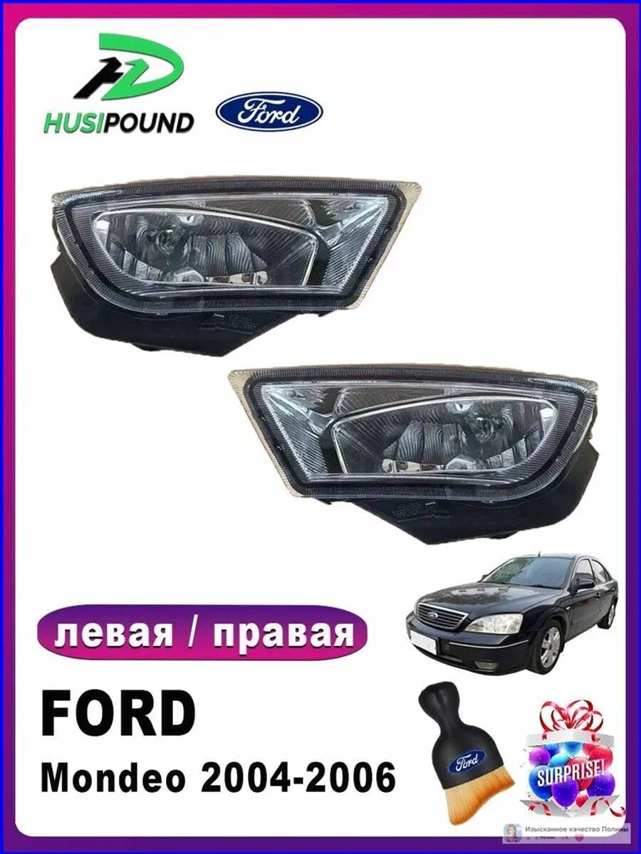 Фара автомобильная, Противотуманная фара, 2 шт, арт. Ford Mondeo 2004–2006