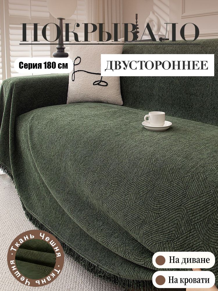 Покрывало 180x260 см вата двусторонний зеленый