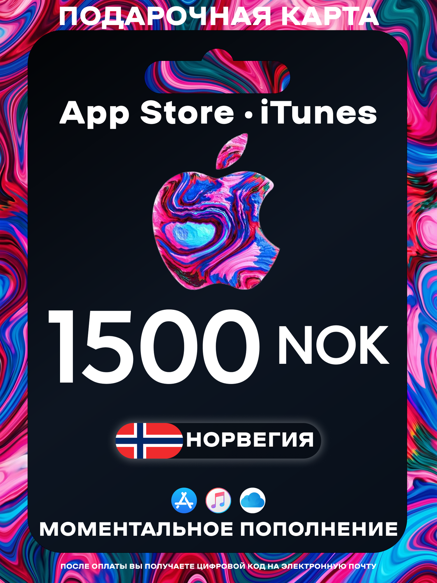 Подарочная карта Apple Норвегия 1500 NOK | Apple Gift Card Norway | Подарочная карта App Store / iCloud / iTunes