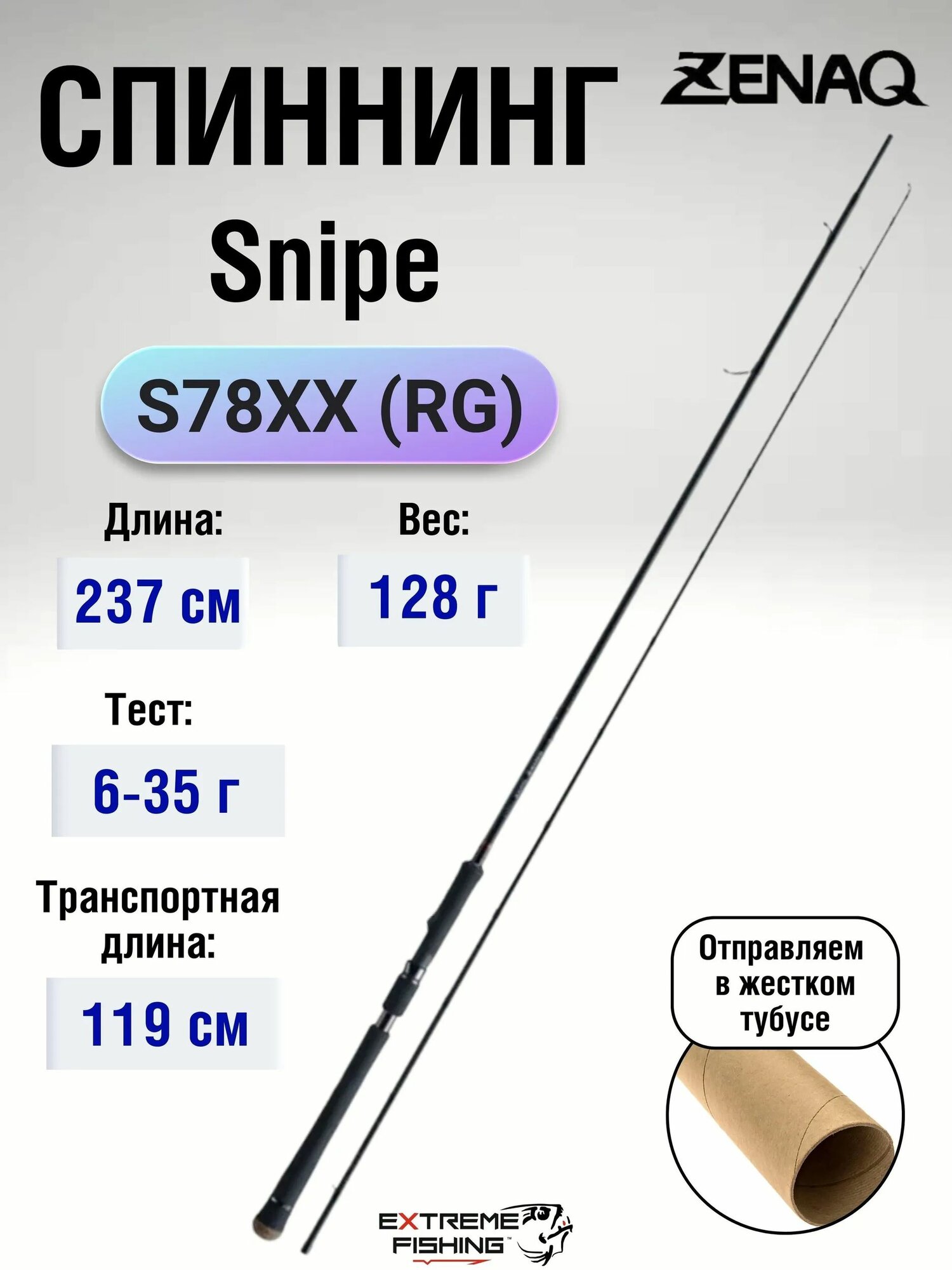 Спиннинг Zenaq Snipe S78XX (RG), 2,37м, 6-35г