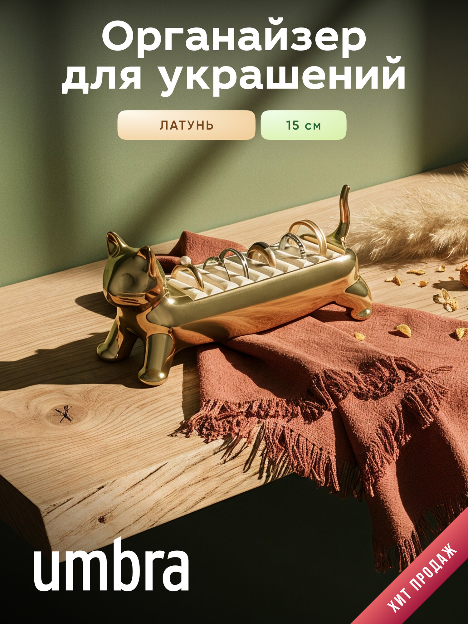 Подставка для колец Umbra