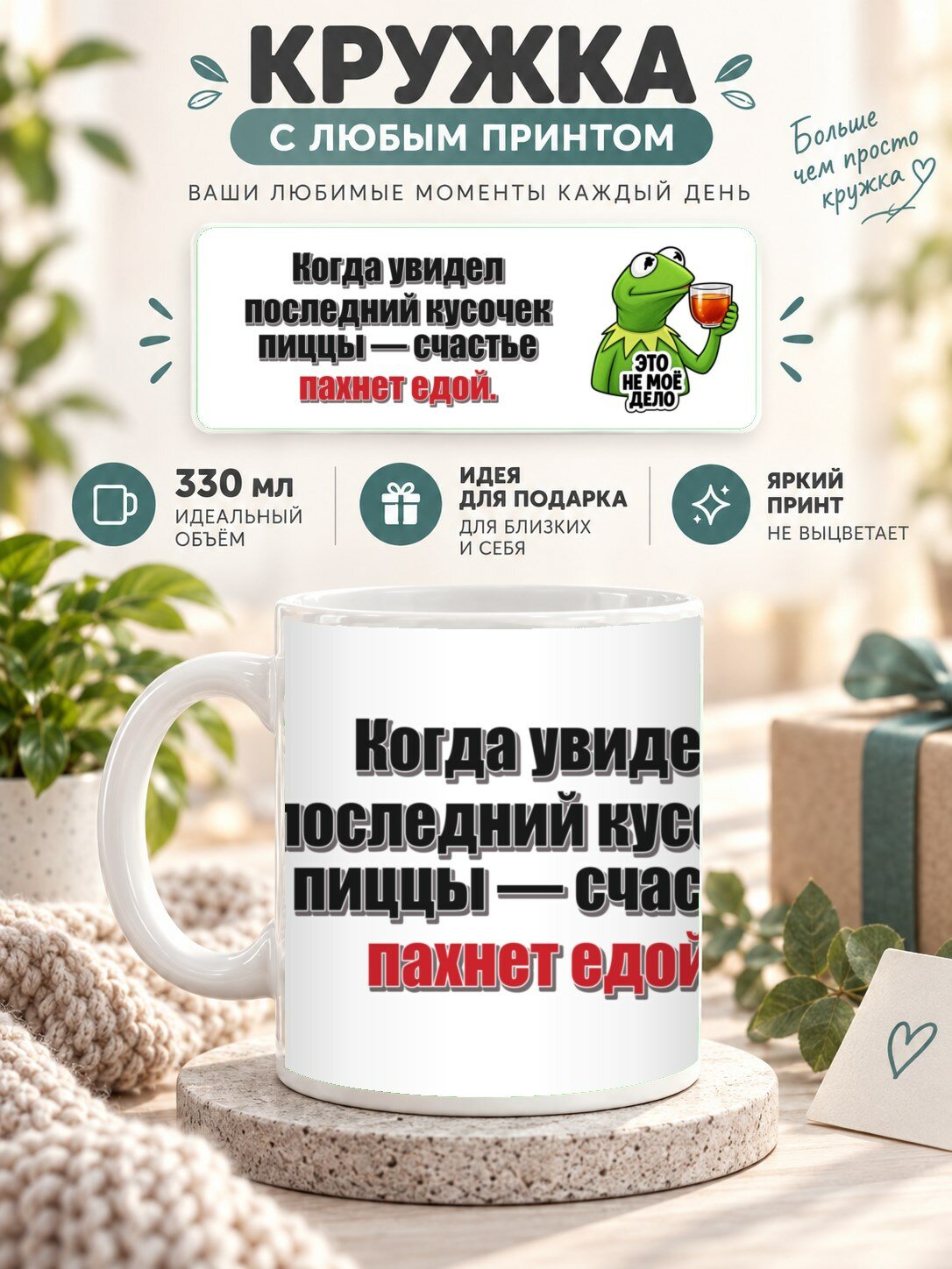Кружка керамическая MoodRoom 330 мл, глянцевая, для чая и кофе, Кружка с принтом «Когда увидел последний ку, UG33048331