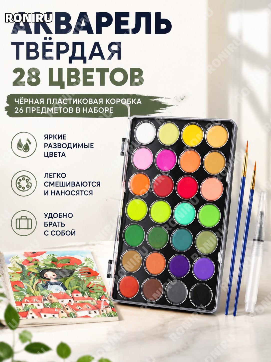 Акриловые краски 28 цветов в черной пластиковой коробке 26 предметов набор черный/белый для рисования и творчества