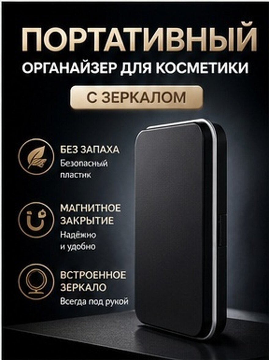 Пустой Контейнер Для Теней 10 90X7 30X1 50Cm Чёрный Органайзер Для Косметики Магнитная Палитра Для Теней ДЛя Глаз