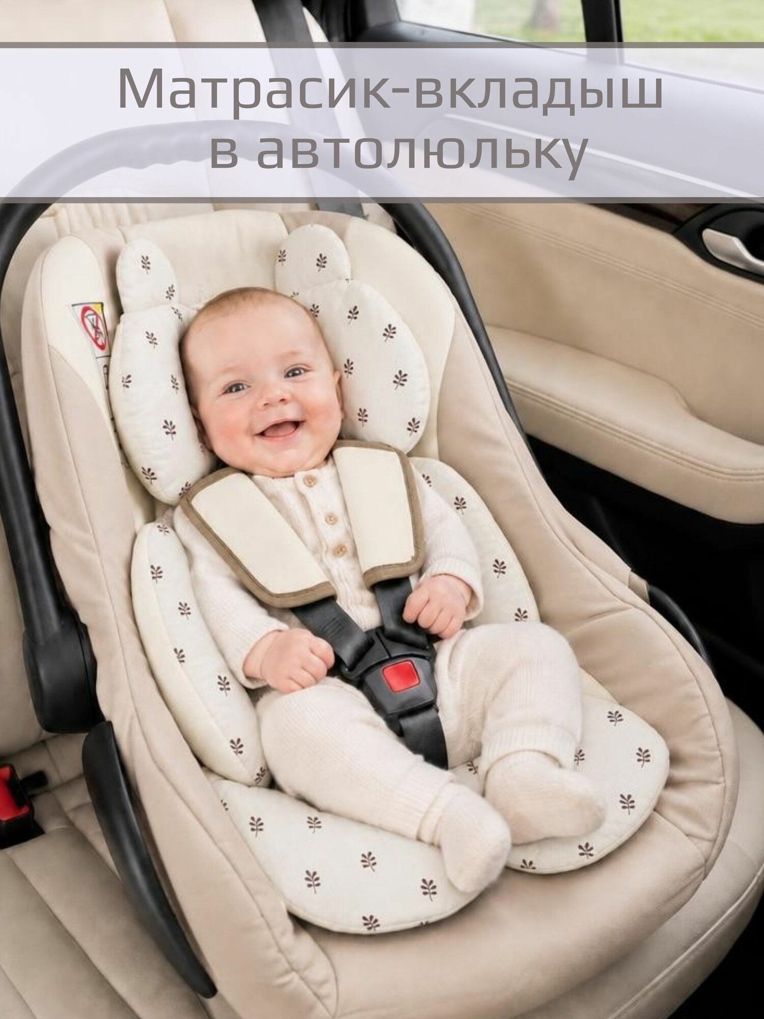 Матрасик-вкладыш в автолюльку универсальный "Коричневые веточки на вареном хлопке" 60*45 см.