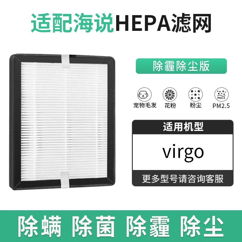 Фильтр HEPA высокой эффективности для очистителя воздуха Hysure Virgo Сменный воздушный фильтр