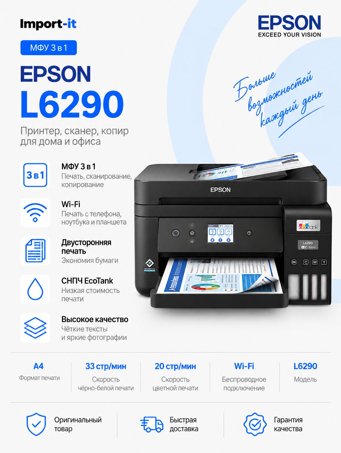 МФУ Epson L6290 струйный с Wi-Fi , СНПЧ , 3в1, двусторонняя печать А4