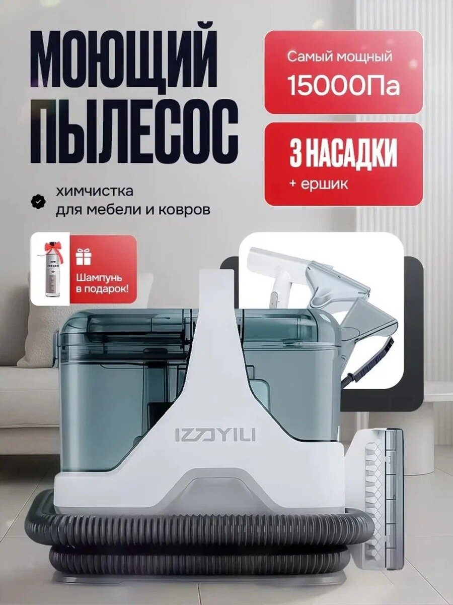 Моющий пылесос Моющийпылесос2, белый, зеркальный, 15000Па, 3 насадки