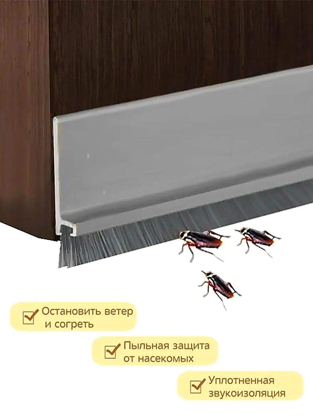 Линейный уплотнитель - щетка неокрашенный/Дверной ограничитель самоклеящаяся, защищающая от насекомых, пыли и