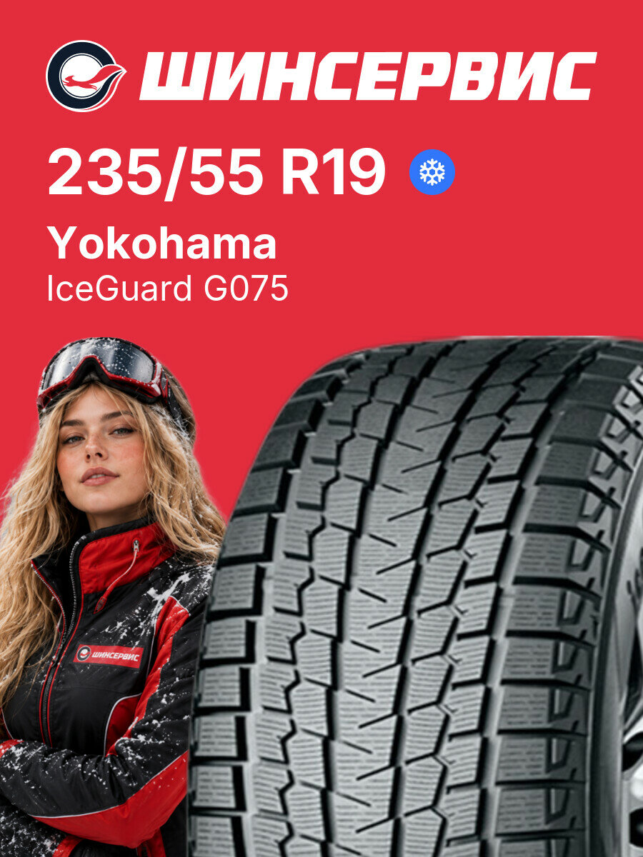 Зимняя нешипованная шина Yokohama IceGuard G075 235/55 R19 105 Q, зимняя автомобильная резина