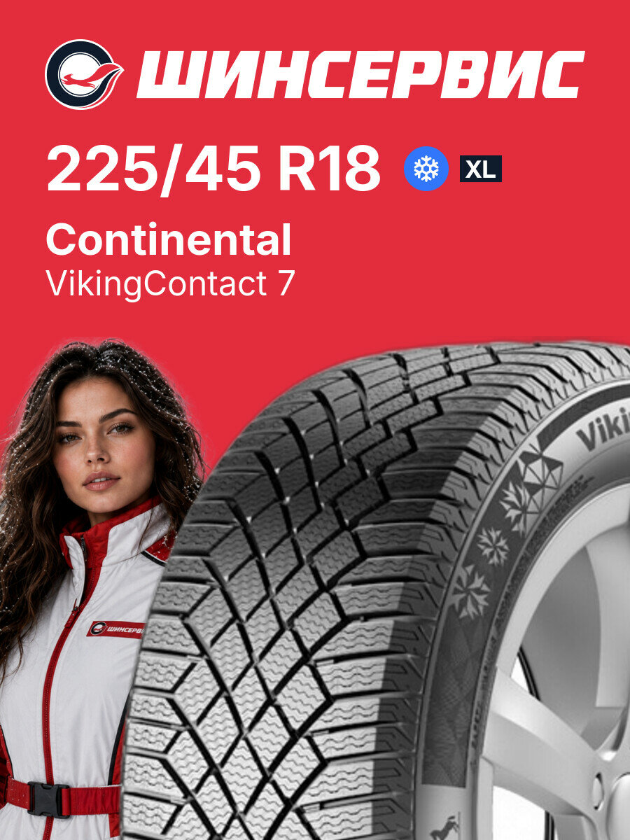 Зимняя нешипованная шина Continental VikingContact 7 225/45 R18 95 T, зимняя автомобильная резина