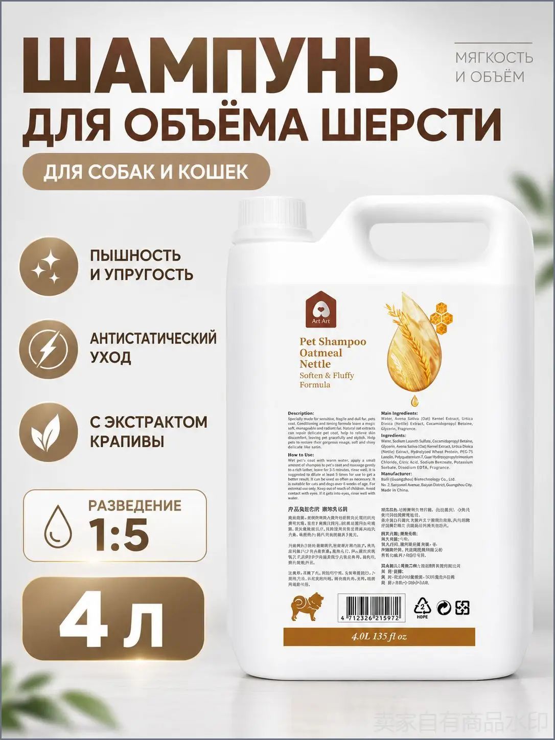 Шампунь для собак и кошек ArtArf для объема шерсти, концентрат 1:5, с овсом, медом и экстрактом крапивы, антистатический уход, 4 л