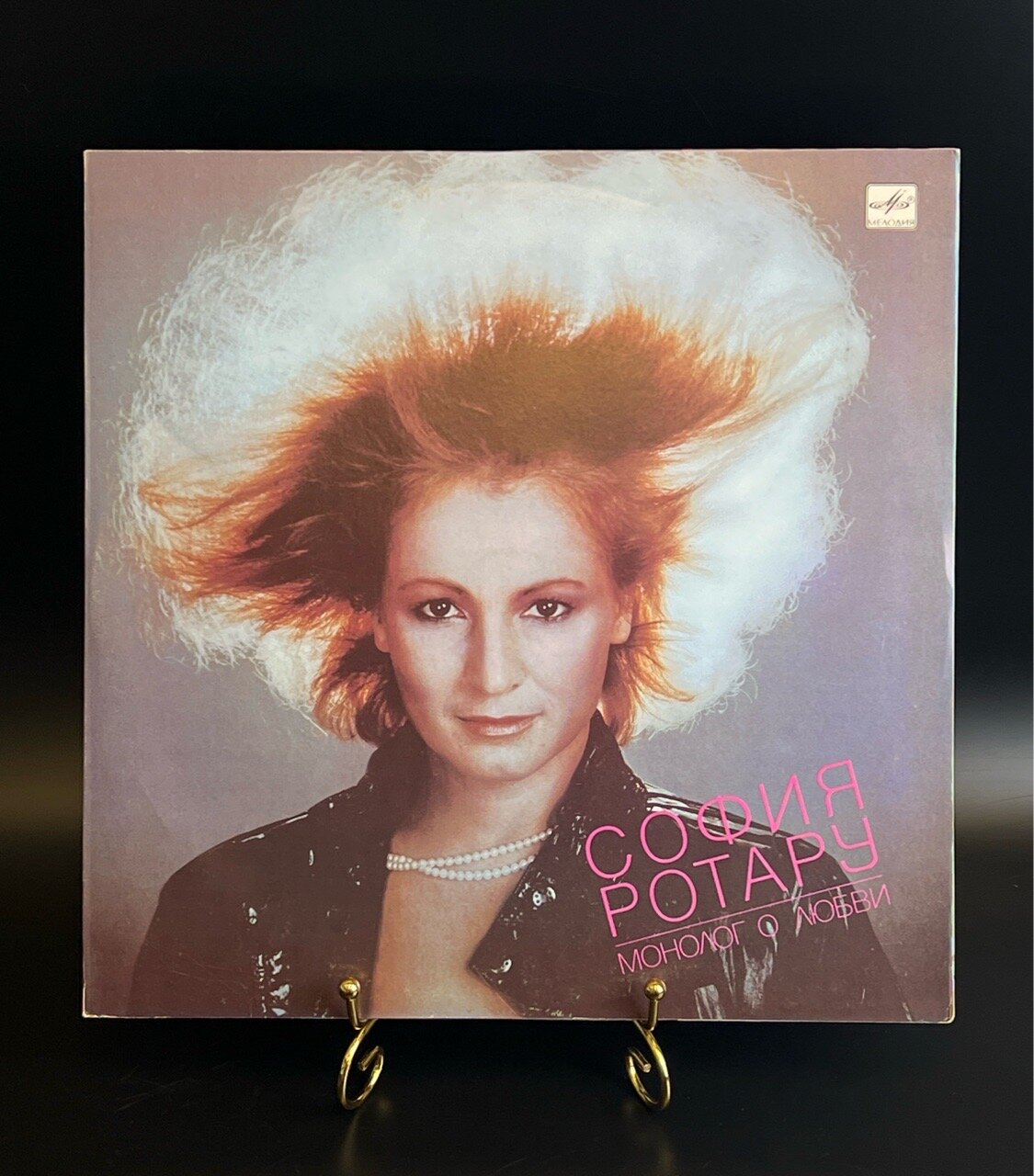 LP София Ротару - Монолог о любви. Виниловая пластинка 12 дюймов Мелодия 1987 год СССР