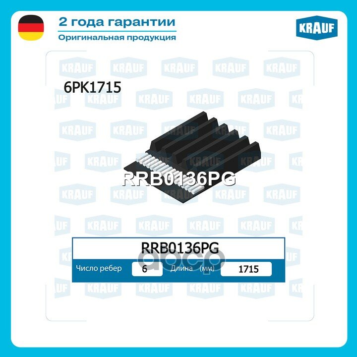 Ремень поликлиновой Krauf арт. RRB0136PG