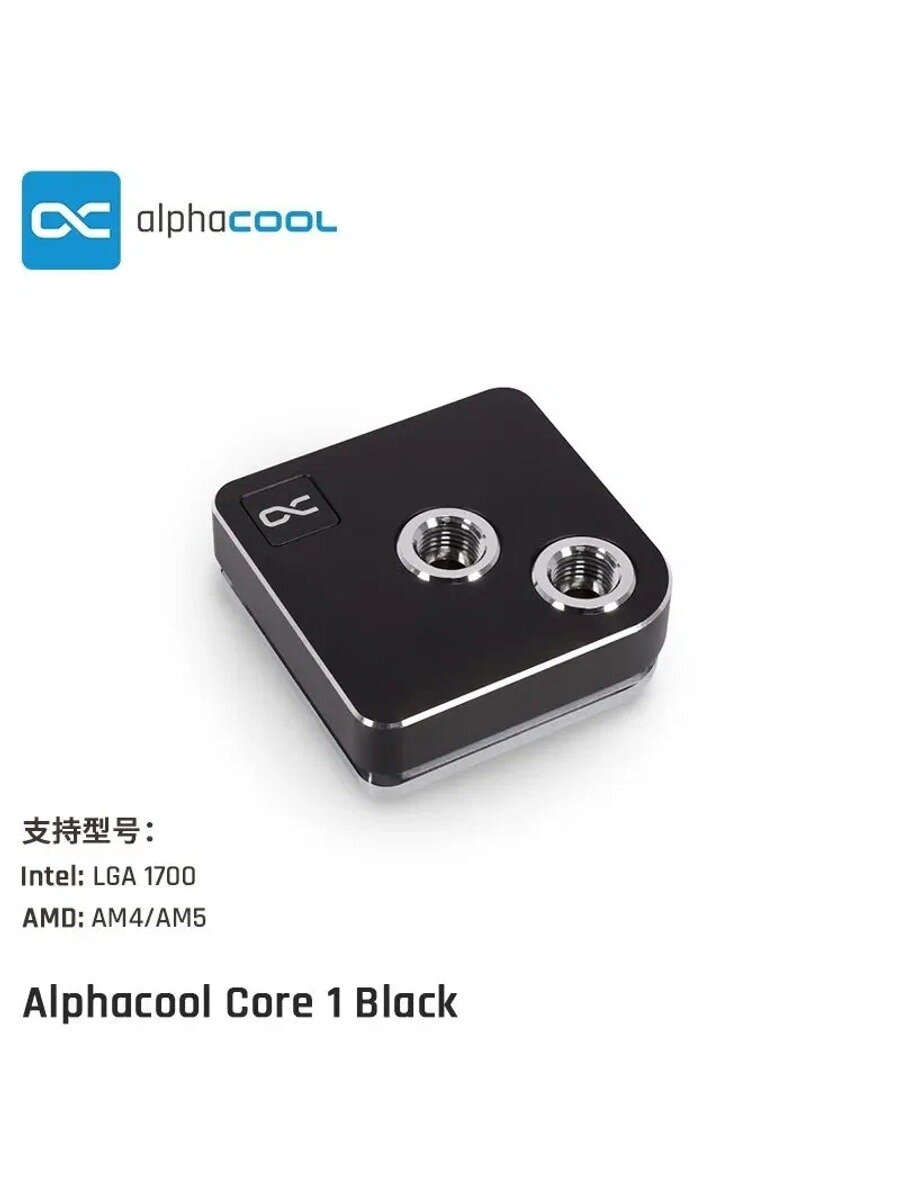 Alphacool Core1 Металлическая головка водяного оxлаждения процессора серии поддерживает интерфейс