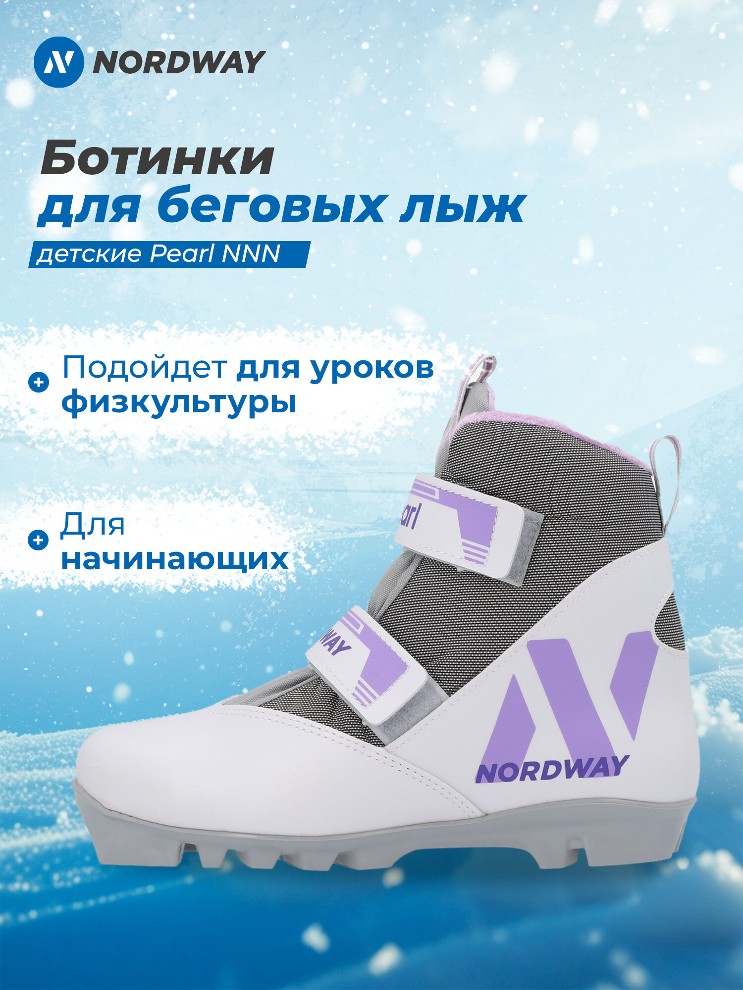 Ботинки лыжные NORDWAY SM8