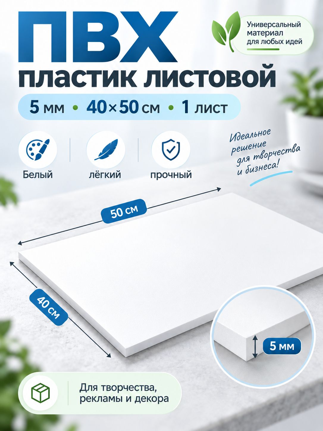ПВХ пластик листовой 5мм, 40х50 см, 1 шт