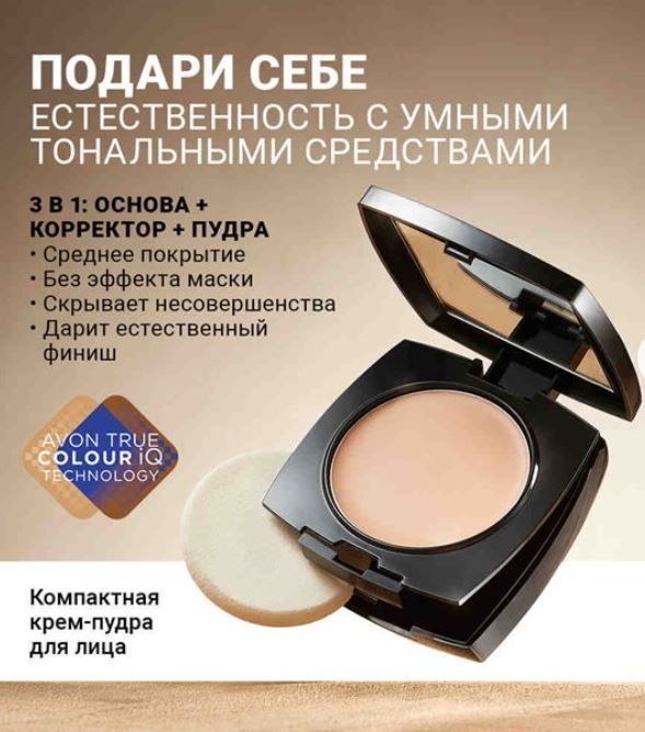 Avon Компактная крем-пудра для лица 3 в 1, SPF 15 тон Nude - натуральная