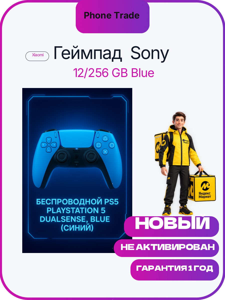 Беспроводной контроллер PS5 PlayStation 5 DualSense, Blue (Синий)