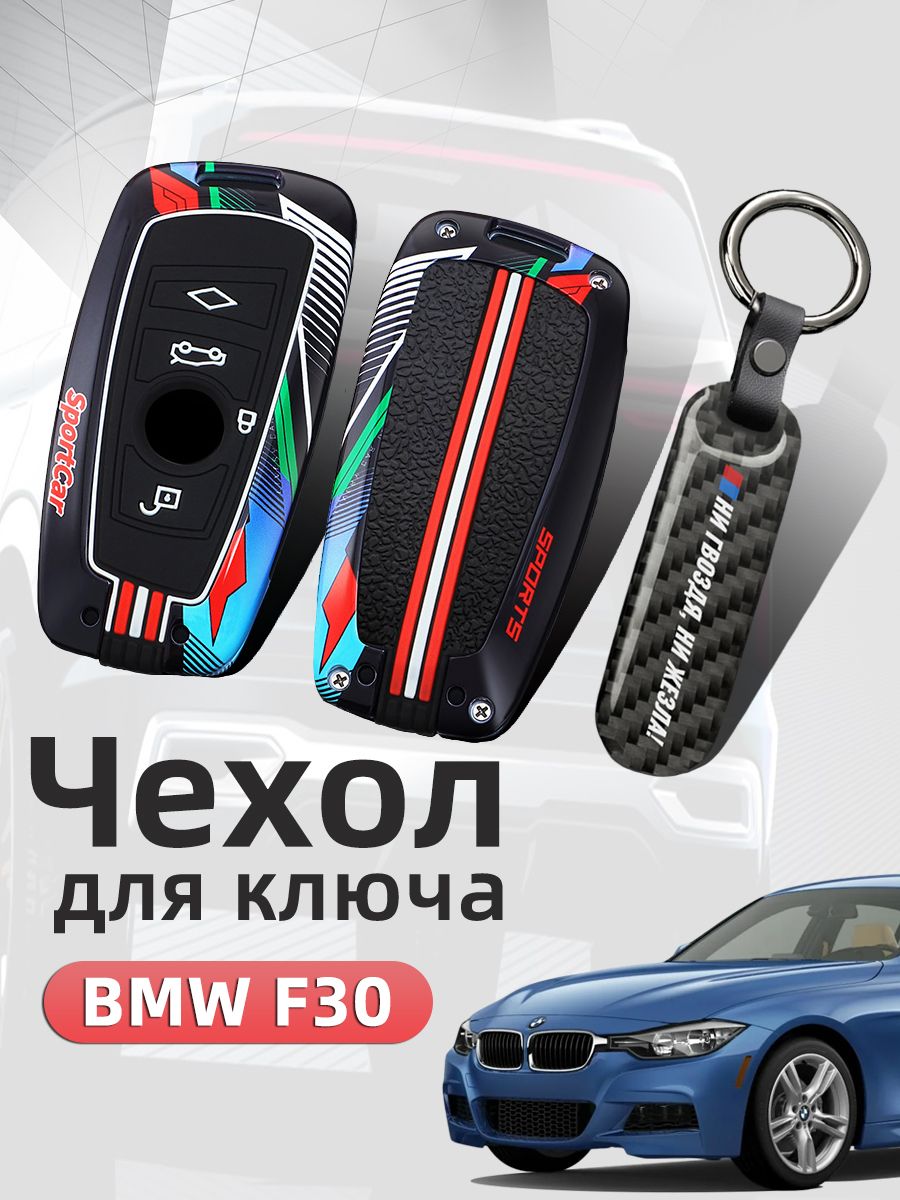 Чехол на ключ bmw f30 Защита Аксессуары / Чехол для ключа бмв ф 30