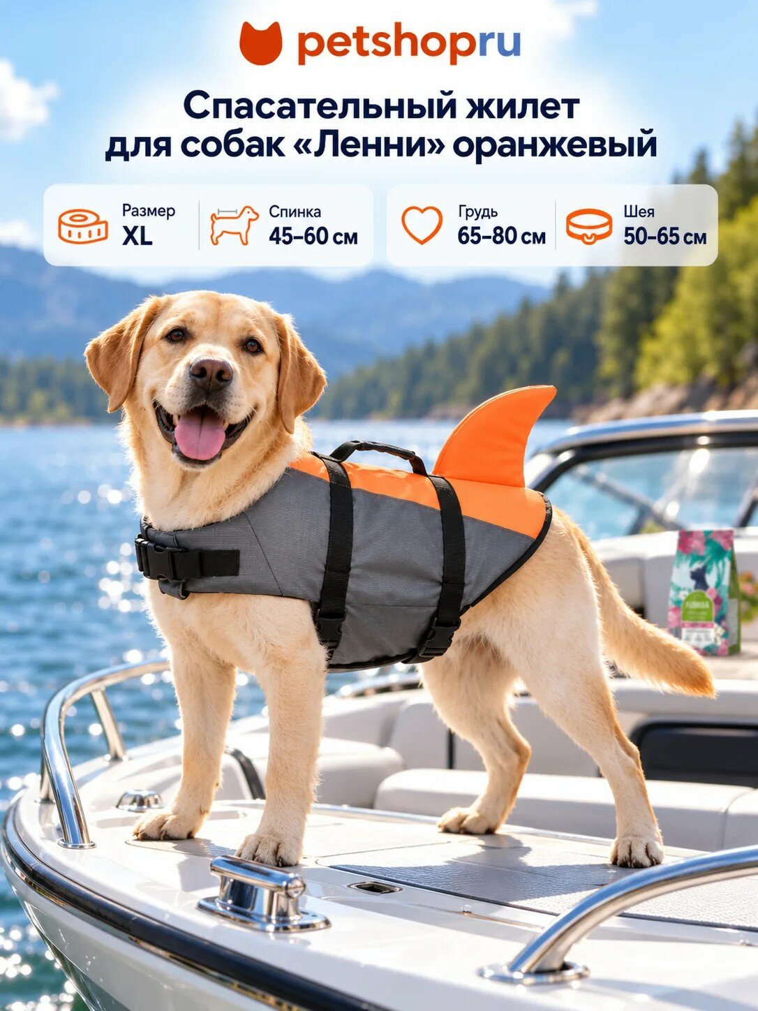 Tappi одежда Спасательный жилет для собак Ленни" , "Оранжевый" размер XL