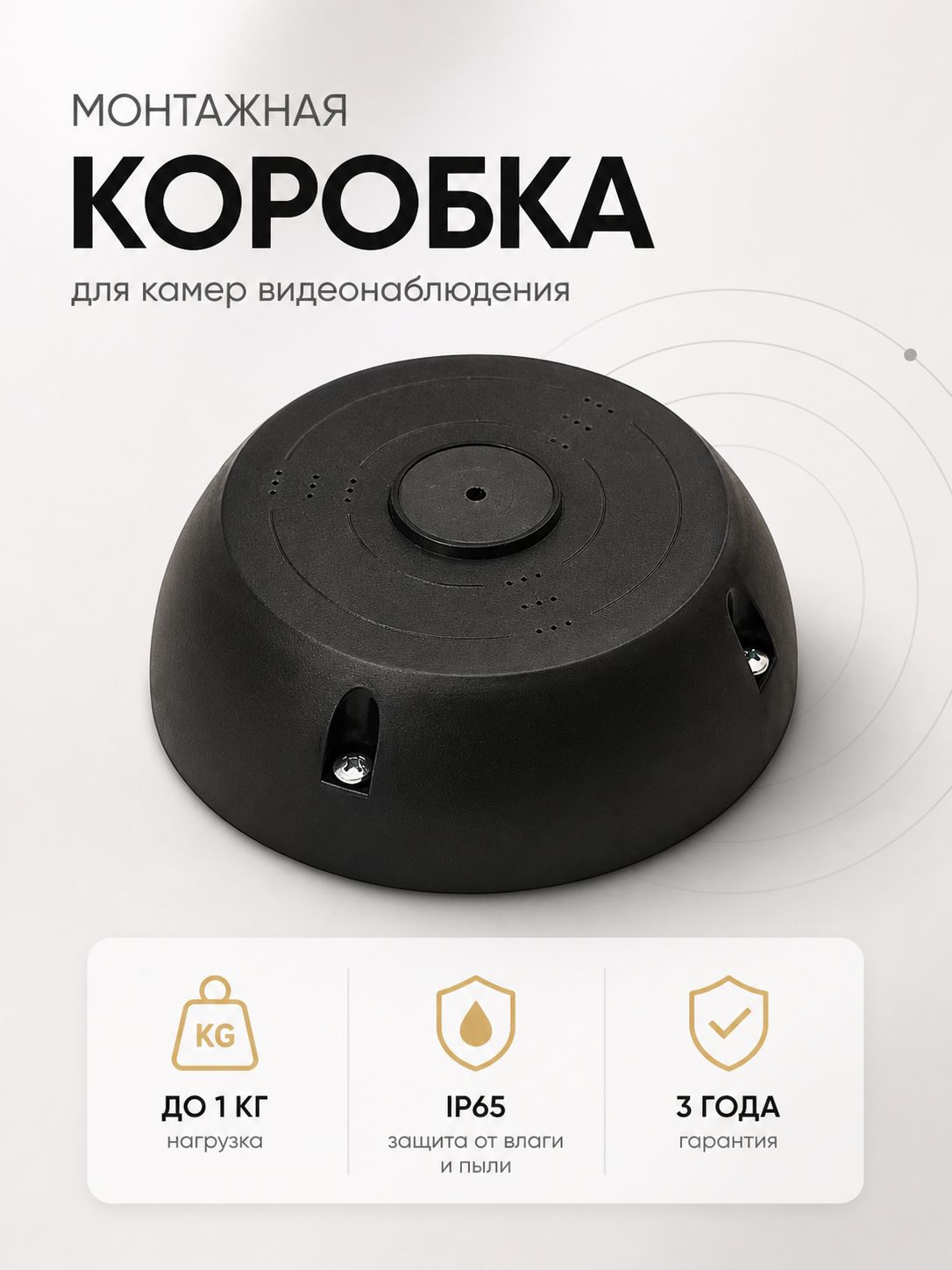 Монтажная коробка для камер видеонаблюдения JB Lite Black