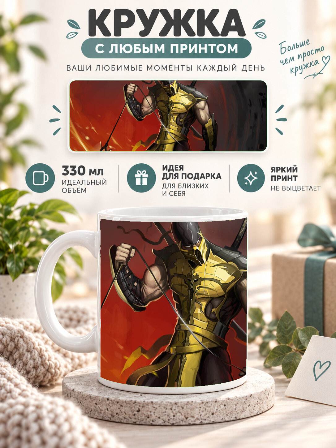 Кружка для чая и кофе MoodRoom, 330 мл, керамическая глянцевая, белая с принтом Scorpion Mortal Kombat Game, UG33014237