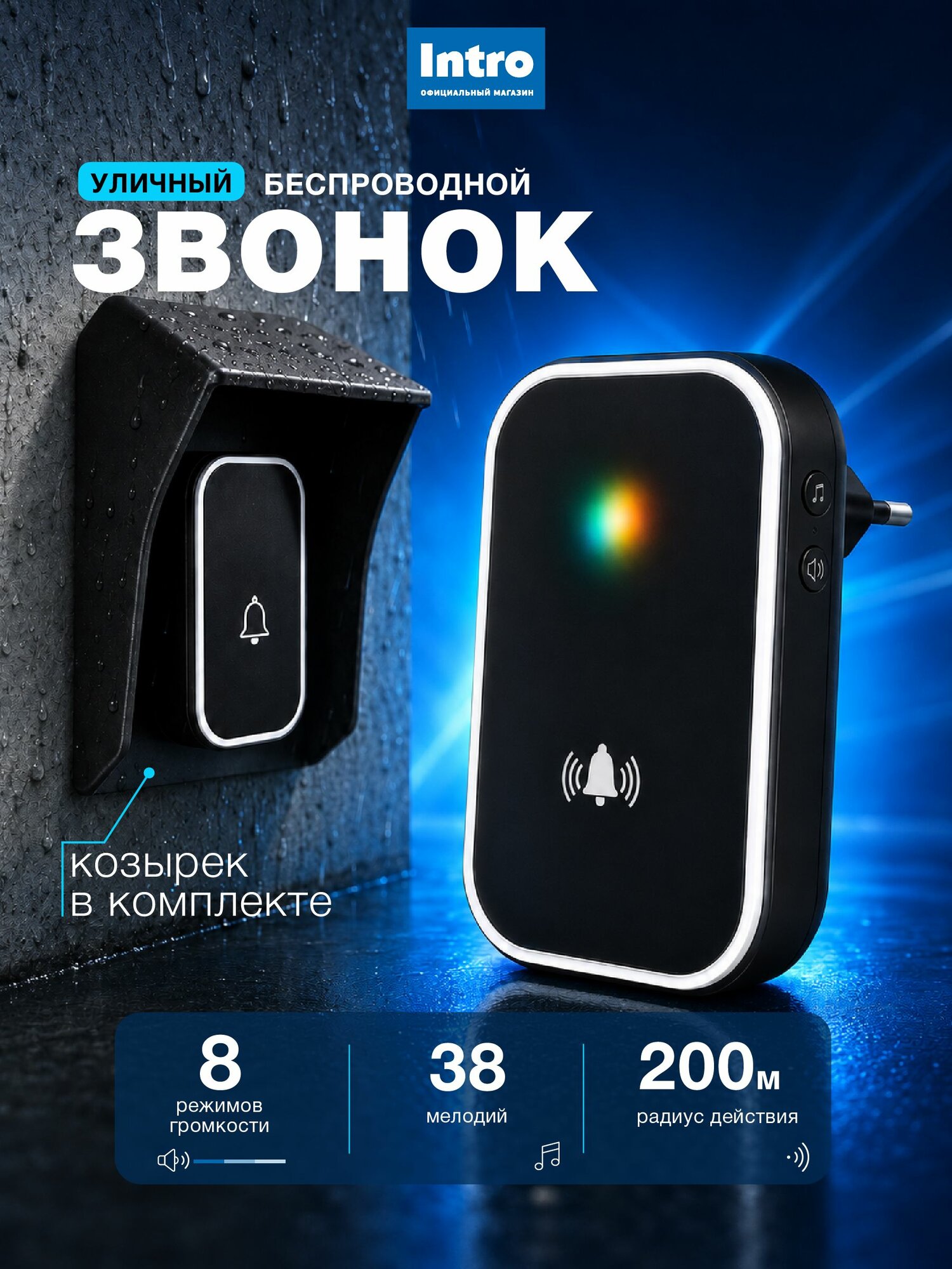 Звонок беспроводной дверной уличный Intro MP104B от сети 38 мелодий IP44 200 м черный