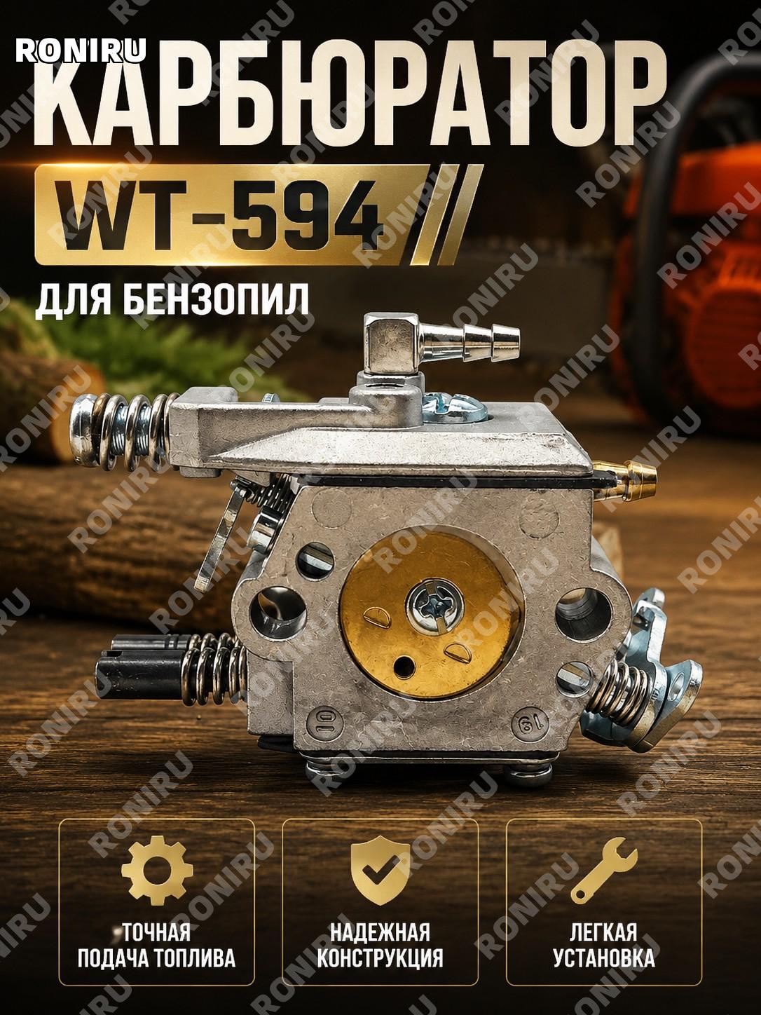 Карбюратор WT-594 для Echo CS-520 CS-530 CS-400 CS-44 CS-510, сменный карбюратор для бензопилы, деталь для ремонта