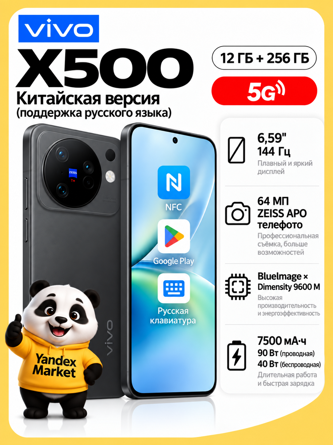 Смартфон vivo x500 12/256 ГБТелеобъектив Zeiss APO 7500 мАч Google（GMS）5G NFC CN черный