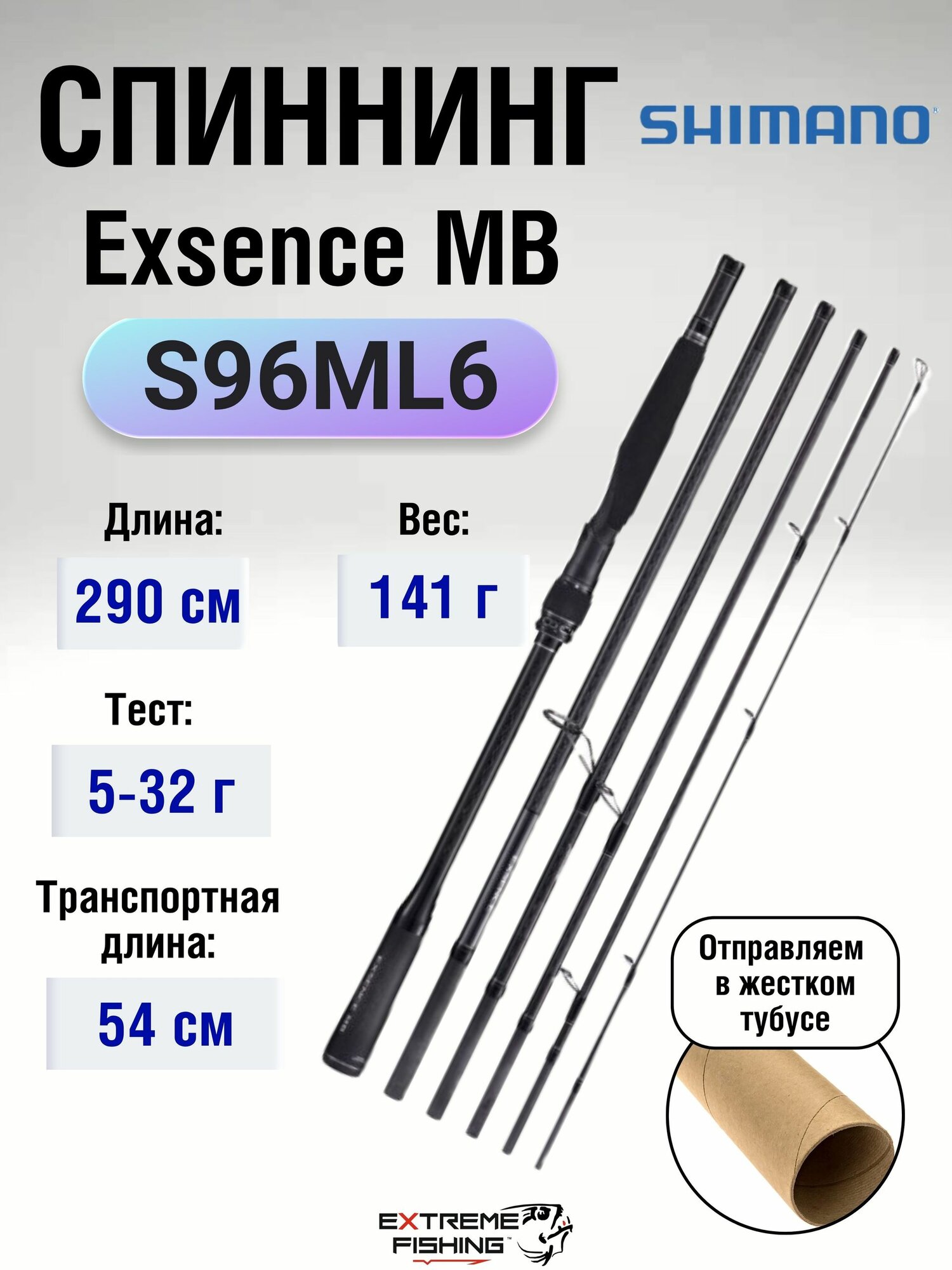 Спиннинг Shimano Exsence MB S96ML6, 290см, 5-32г