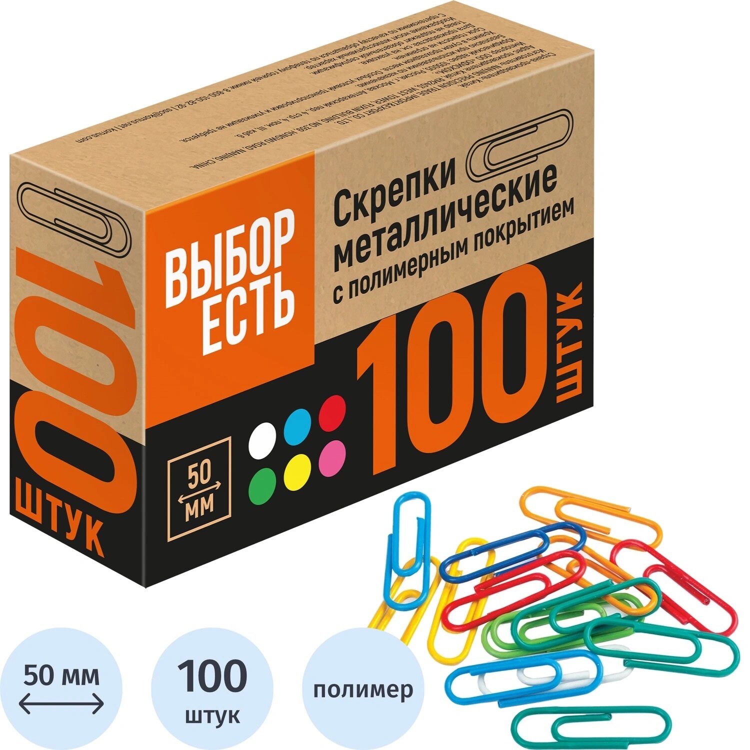 Выбор есть Скрепки канцелярские 50 мм Выбор есть (Attache Economy) металлические с полимерным покрытием (100 штук в упаковке)