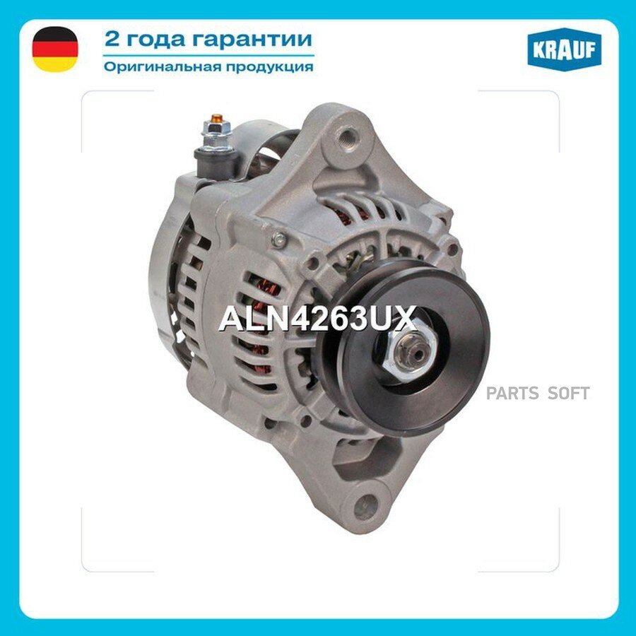 Генератор от официального дистрибьютора, KRAUF, артикул ALN4263UX