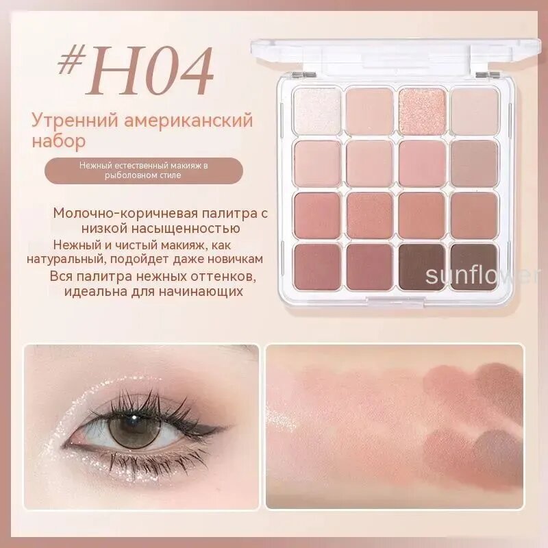 HOLD LIVE Шестнадцатицветная палетка теней для век H04 honeydew, розово-коричневая