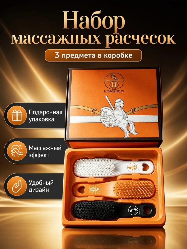 Набор массажных расчесок в подарочной коробке, 3 предмета: белая, оранжевая и черная расческа, пластик