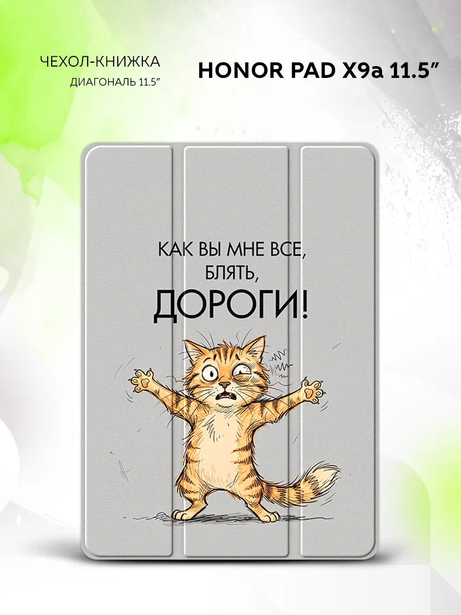 Чехол на Honor Pad X9a 11.5" с рисунком