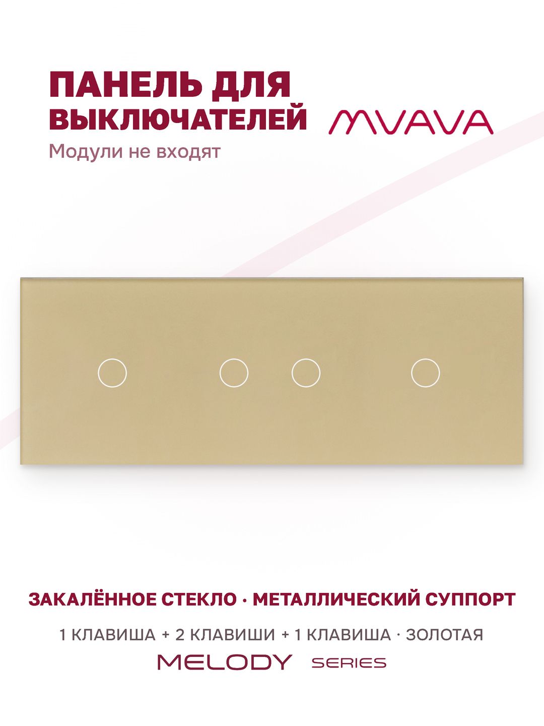 Панель 3 поста (1G+2G+1G) стекло 228*86 цвет золотой