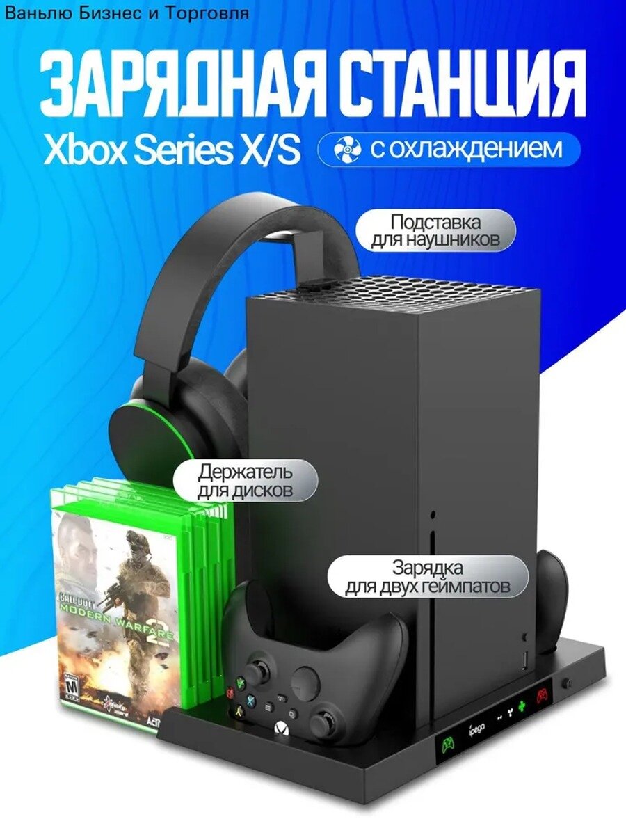 XORK Подставка для охлаждения XBOX series X/S + док станция для геймпада