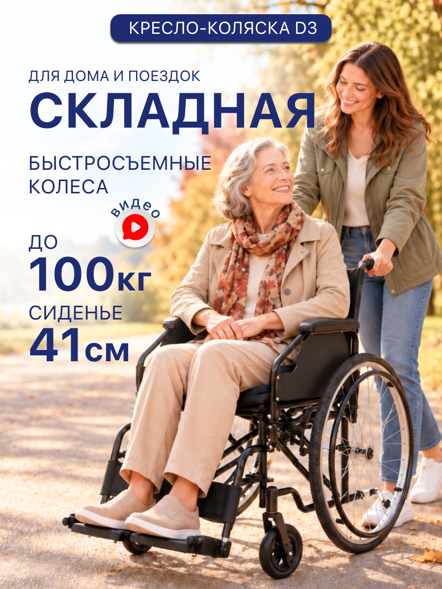 Кресло-коляска инвалидная для взрослых (41 см, пневмо) Barry D3 складная, с ручным приводом