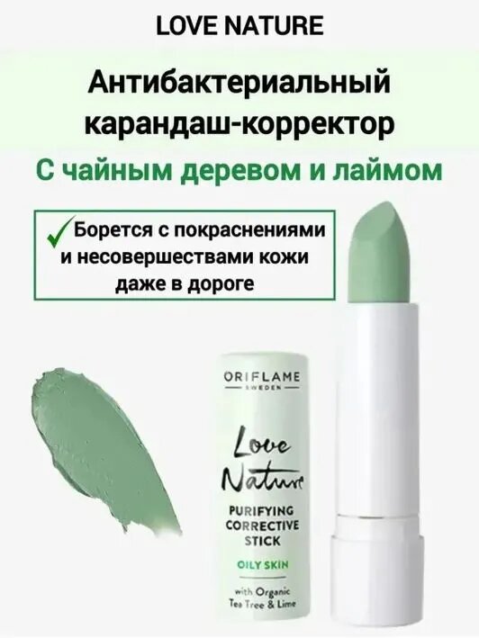 Антибактериальный карандаш-корректор с органическим чайным деревом и лаймом Love Nature