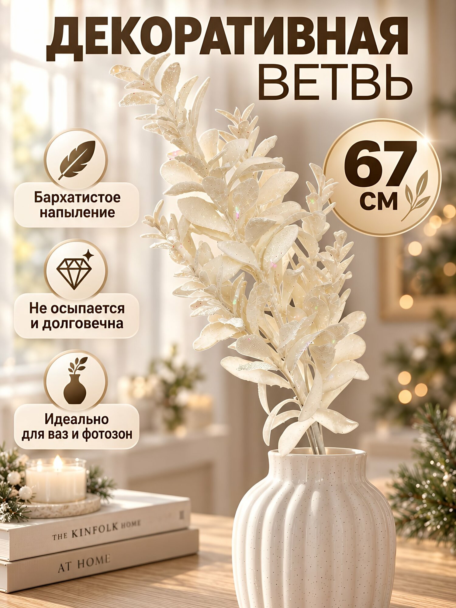Искусственная декоративная ветвь пальмы белая, 67 см, для праздничного интерьера, Y4-13291