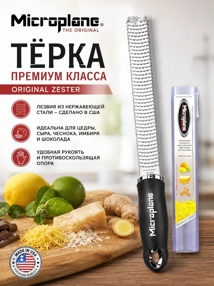 Терка Zester для сыра и цитрусовых серая / Терка Микроплан, США