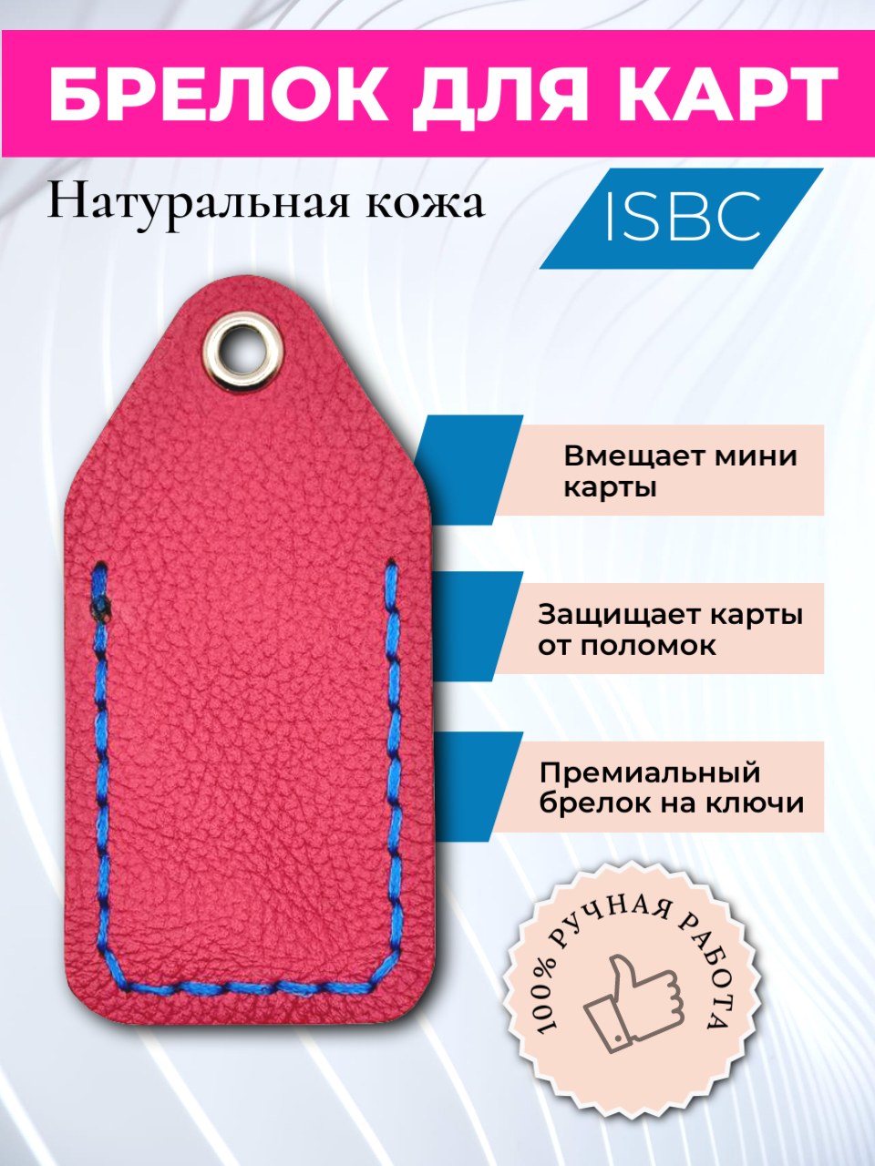 Чехол-брелок для магнитных ключей ПИК, Тройка, Стрелка, Подорожник, AIRTAG, ISBC малиновый_синяя нитка