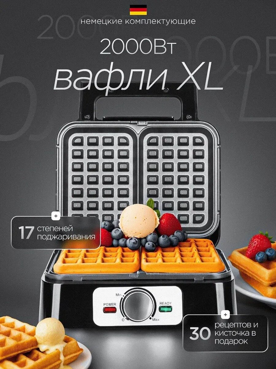 Вафельница электрическая для венских вафель 2000 Вт, черно-серый
