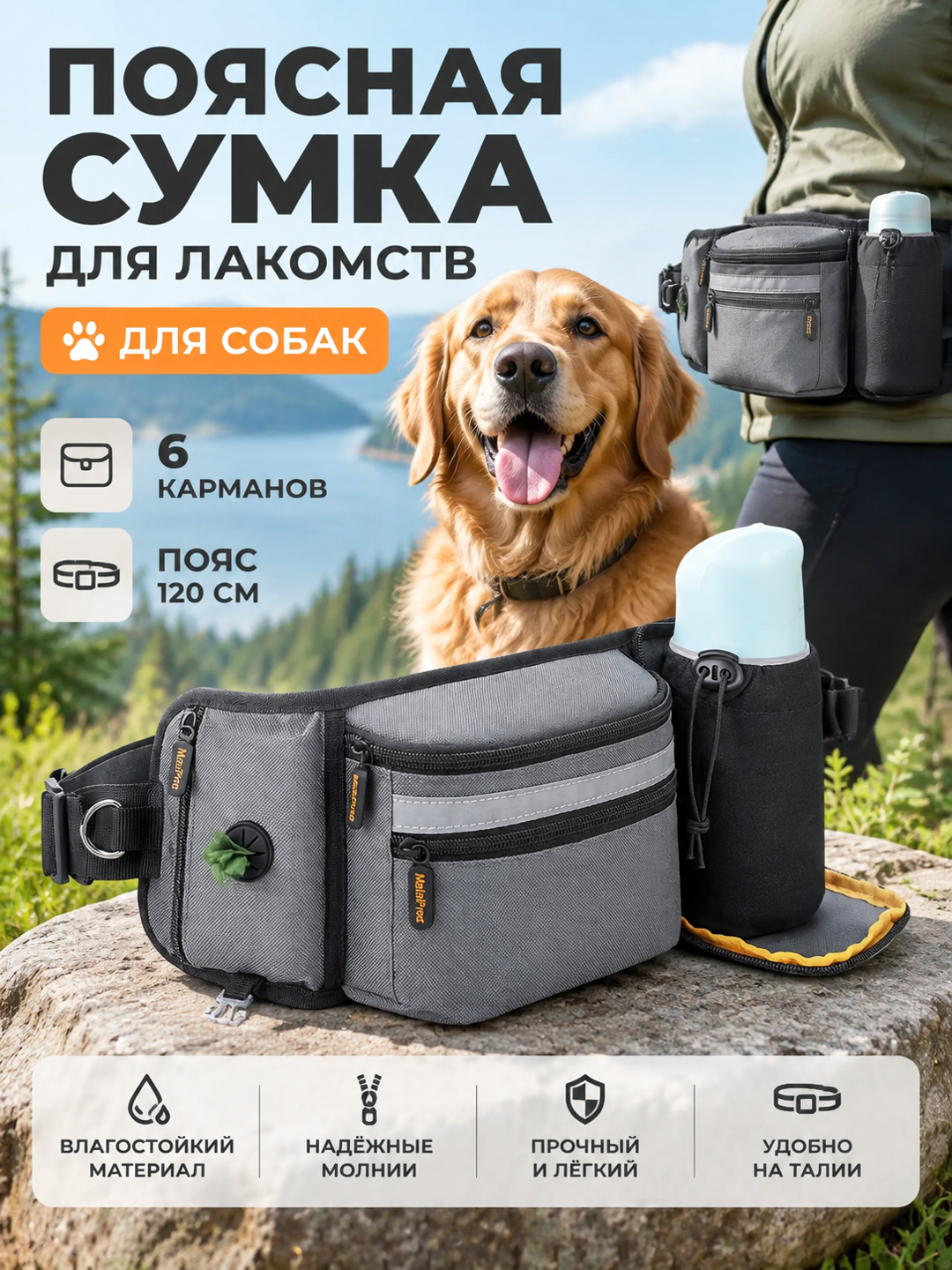 Поясная сумочка для лакомств собак с 6 карманами, серая, пояс 120 см
