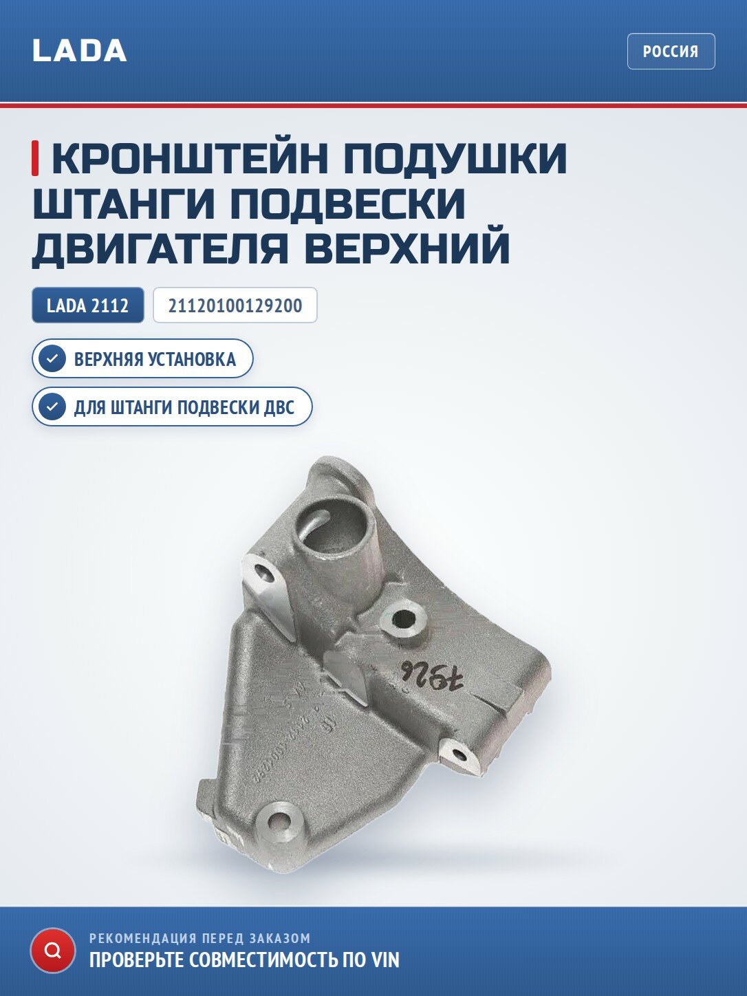 Кронштейн подушки штанги подвески двигателя верхний